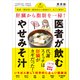 肝臓から脂肪を一掃！ 医者が飲むやせみそ汁 - 肥満・糖尿病・動脈硬化から便秘まで、丸ごと解決！ -（ワニブックス） [電子書籍]