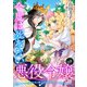 今度は死なない悪役令嬢 ～断罪イベントから逃げた私は魔王さまをリハビリしつつ絶賛スローライフ！～【単話版】 Vol.9（コスミック出版） [電子書籍]