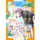 異世界で真心包み屋カフェをオープンです【単話版】 ♯9（コスミック出版） [電子書籍]