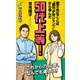 50代上等！（平凡社） [電子書籍]