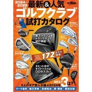GOLF TODAYレッスンブック 2024-2025 最新＆人気ゴルフクラブ 試打カタログ（三栄） [電子書籍]