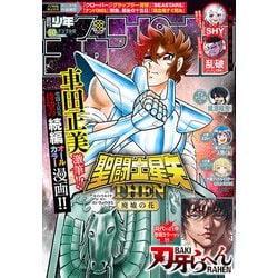 ヨドバシ.com - 週刊少年チャンピオン 2024年50号（秋田書店） [電子書籍] 通販【全品無料配達】