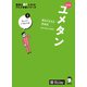 新装版 夢をかなえる英単語 ユメタン3 スーパーハイレベル（音声DL付）（アルク） [電子書籍]