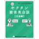 新装版 キクタン接客英会話【交通編】（音声DL付）ーー聞いてマネしてすらすら話せる（アルク） [電子書籍]