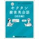 新装版 キクタン接客英会話【宿泊編】（音声DL付）ーー聞いてマネしてすらすら話せる（アルク） [電子書籍]