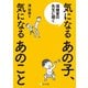 保健室の先生に聞く 気になるあの子、気になるあのこと（VOYAGER（ボイジャー）） [電子書籍]
