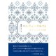 地球上に遍在するガザ・ウクライナ（VOYAGER（ボイジャー）） [電子書籍]