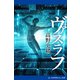 ヴァスラフ（アドレナライズ） [電子書籍]