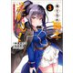 捨てられ騎士の逆転記！～女神と始めた第二の人生は伝説級の英雄だった件～（ポルカコミックス）3（一二三書房） [電子書籍]