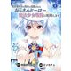 異世界帰りの勇者に追放されたおっさんヒーロー、魔法少女戦隊に転職します（ポルカコミックス）2（一二三書房） [電子書籍]