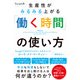 Google流 生産性がみるみる上がる「働く時間」の使い方（ハーパーコリンズ・ジャパン） [電子書籍]