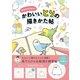 BIRDSTORYの かわいいとりの描きかた帖（日東書院） [電子書籍]