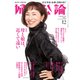 婦人公論 2024年12月号 No.1614（母と娘は、近くて遠い）（中央公論新社） [電子書籍]