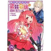 魔王軍四天王の最弱令嬢は自由に生きたい！【単話】 24（PGC） [電子書籍]