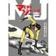 マイティジャック THE SHADOW FORCE（完全版）（グラウンドワークス） [電子書籍]