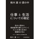 楠木建の頭の中 仕事と生活についての雑記（日経BP社） [電子書籍]