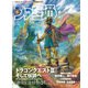 週刊ファミ通 【2024年11月28日号 No.1874】（KADOKAWA Game Linkage） [電子書籍]