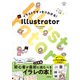 イラストですっきりわかる！ Illustrator（技術評論社） [電子書籍]