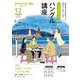 ＮＨＫラジオ ステップアップハングル講座 2024年12月号（NHK出版） [電子書籍]