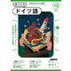 ＮＨＫラジオ まいにちドイツ語 2024年12月号（NHK出版） [電子書籍]