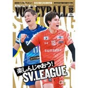 月刊バレーボール 2024年12月号（日本文化出版） [電子書籍]