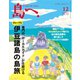 島へ。 138号（海風舎） [電子書籍]