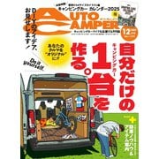 AUTOCAMPER 2024年12月号（八重洲出版） [電子書籍]