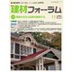建材フォーラム 2024年11月号（工文社） [電子書籍]