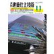 月刊建築仕上技術 2024年11月号（工文社） [電子書籍]