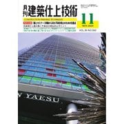 月刊建築仕上技術 2024年11月号（工文社） [電子書籍]
