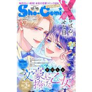 Sho-ComiX 2024年12月15日号（2024年11月15日発売）（小学館） [電子書籍]