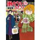 働かないふたり 33巻（新潮社） [電子書籍]