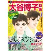 JOUR 2025年1月増刊号「大谷博子特集第24集」（双葉社） [電子書籍]