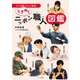 ときめくニッポン職人図鑑（オークラ出版） [電子書籍]