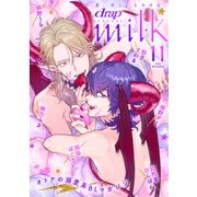 drap milk 2024年11月号（コアマガジン） [電子書籍]