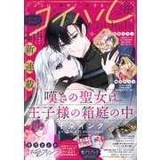 コイハル vol.22（宙出版） [電子書籍]