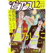 BOY'Sピアス 2024年12月号（ジュネット） [電子書籍]