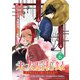 朱太后秘録 私が妃だなんて聞いてませんが！連載版：6（ブシロードワークス） [電子書籍]
