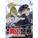 東京異人警察 連載版：5（ブシロードワークス） [電子書籍]