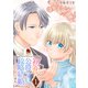初恋の公爵令息と政略結婚することになった理由【電子単行本版/限定特典付き】 1巻（ライドオン） [電子書籍]