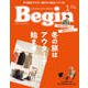Begin 2025年1月号（世界文化社） [電子書籍]