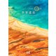 美しくて奥が深い世界遺産（マイナビ出版） [電子書籍]