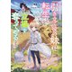 乙女ゲームヒロインの『引き立て役の妹』に転生したので立場を奪ってやることにした。【電子書籍限定書き下ろしSS付き】（TOブックス） [電子書籍]