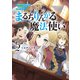まるちりんがる魔法使い2～情報学部の大学生が冒険者ギルドに就職しました～【電子書籍限定書き下ろしSS付き】（TOブックス） [電子書籍]