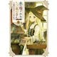 森の端っこのちび魔女さん＠COMIC 第1巻（TOブックス） [電子書籍]