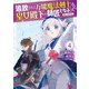 追放された万能魔法剣士は、皇女殿下の師匠となる＠COMIC 第4巻【イラスト特典付き】（TOブックス） [電子書籍]