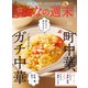 おとなの週末 2024年12月号（講談社） [電子書籍]