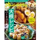 オレンジページ 2024年 12/2号（オレンジページ） [電子書籍]