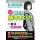 2025-2026年合格目標 公務員試験 本気で合格！過去問解きまくり！ 9 憲法（東京リーガルマインド） [電子書籍]