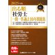 2025年版 出る順社労士 一問一答過去10年問題集 2 雇用保険法・労働保険の保険料の徴収等に関する法律・労務管理その他の労働に関する一般常識（東京リーガルマインド） [電子書籍]